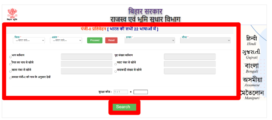 बिहार ऑनलाइन जमाबंदी पंजी कैसे देखें.png