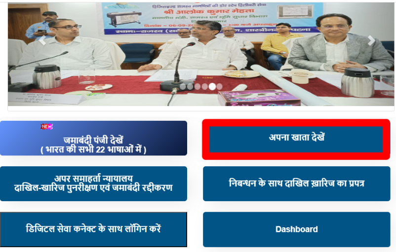 land record bihar apna khata.png